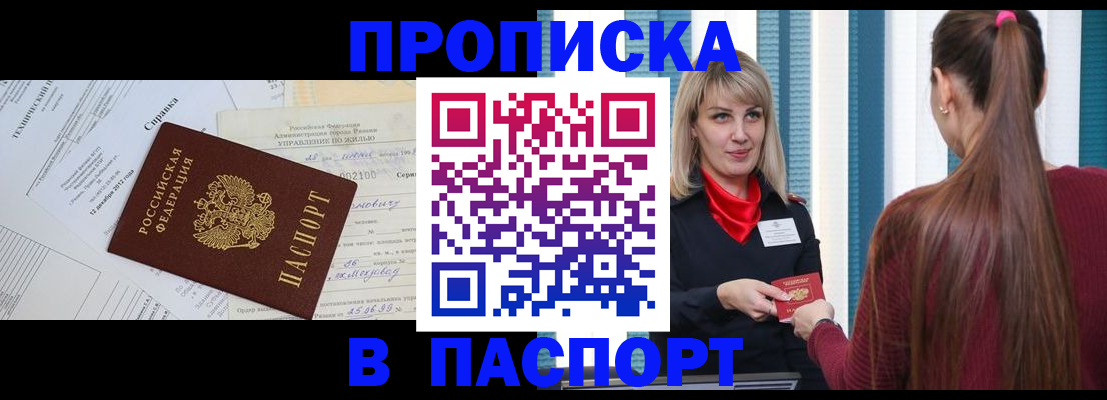 временная регистрация в Кирсанове